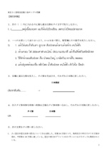 ダウンロードコーナー | ｜ タイ語検定試験